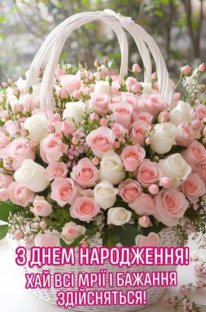 Привітання свахи з Днем народження картинка 7