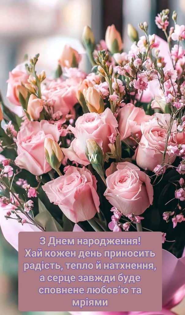 Привітання свахи з Днем народження картинка 8