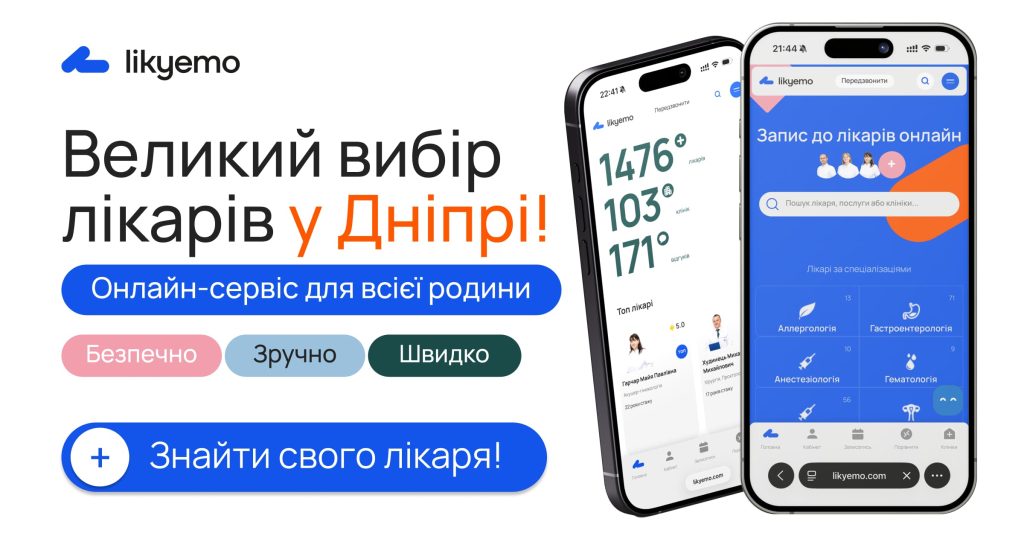 лікарі у Дніпрі