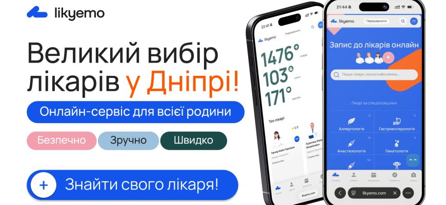 лікарі у Дніпрі